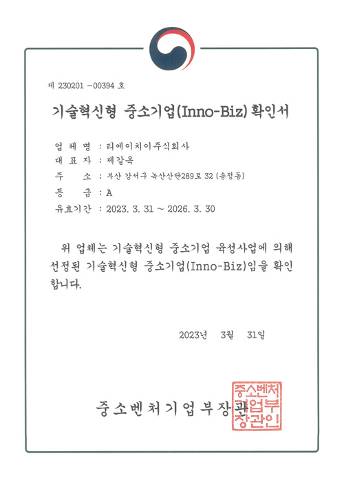 2023.3.31~2026.3.30-the주.기술혁신형중소기업(INNO-BIZ)확인서.jpg